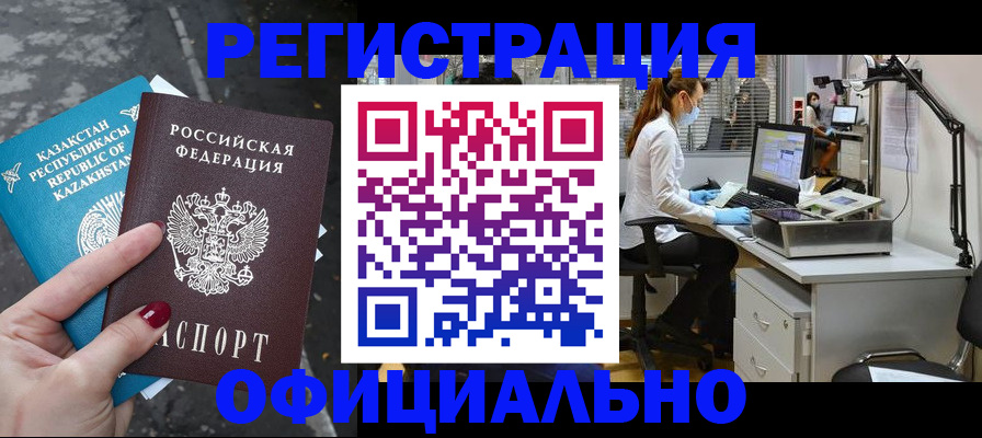 купить прописку в Армянске